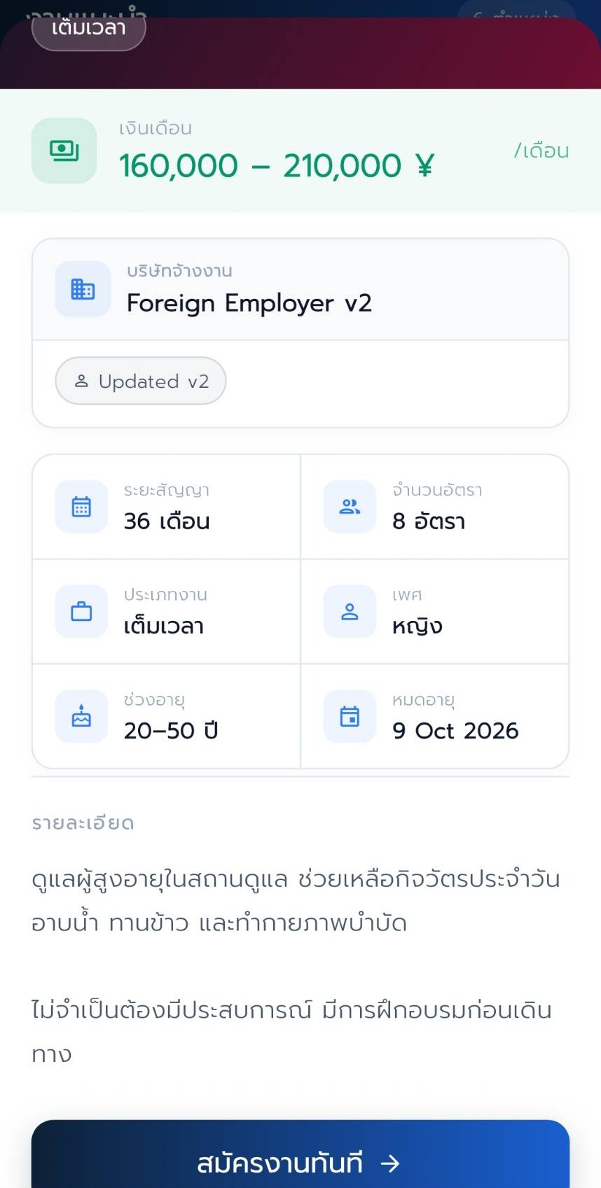 Job Details